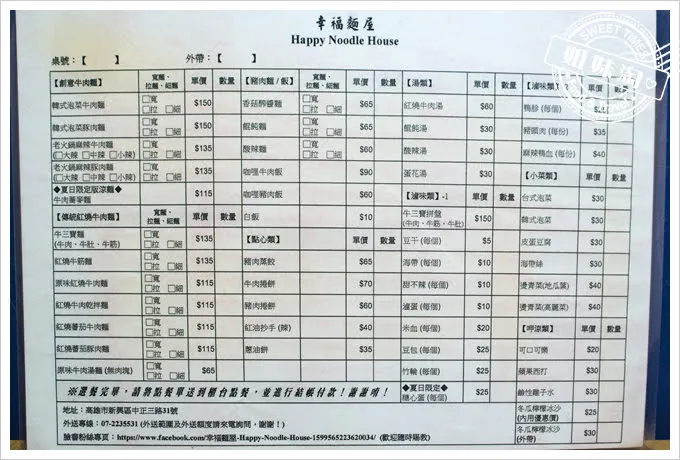 高雄幸福麵屋菜單