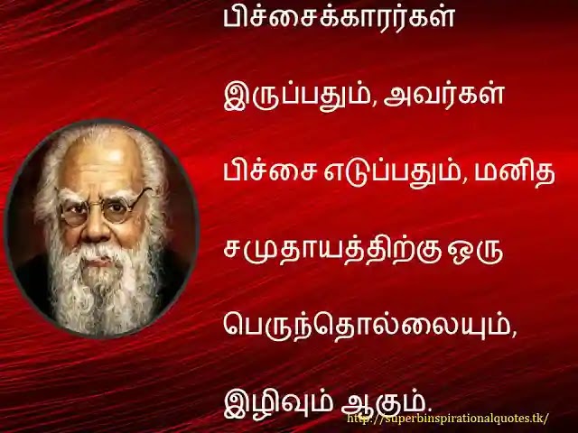 Periyar   inspirational words in tamil20