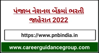 pnb-recruitment-2022