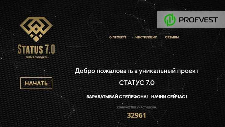 Status 7.0 обзор и отзывы HYIP-проекта