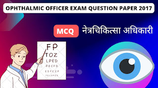 Ophthalmic officer DHS Exam question paper