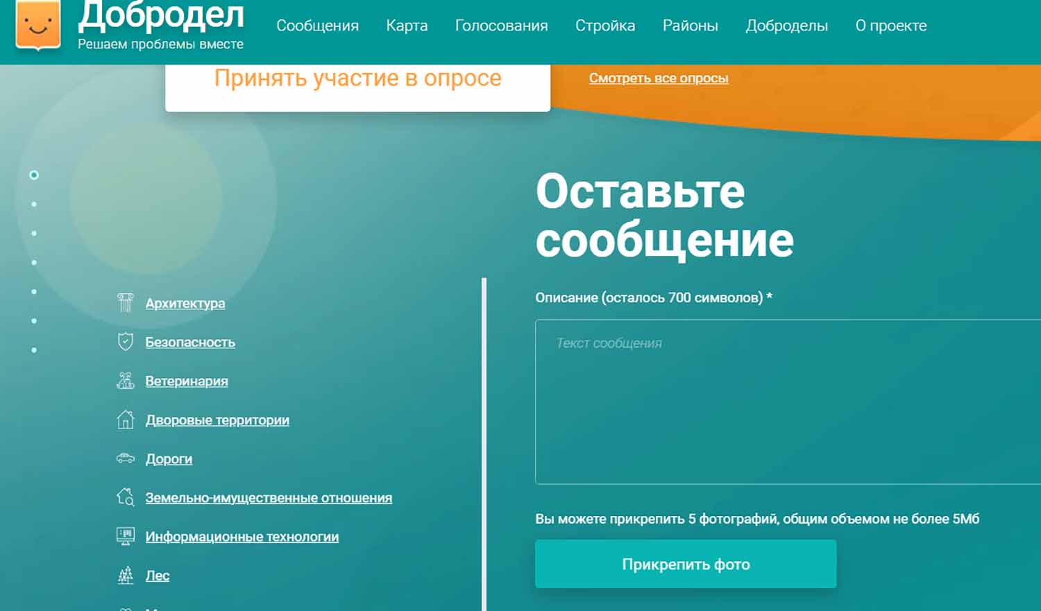 Добродел. Добродел решаем проблемы вместе. Добродел символ. Портал Добродел. Добродел москва жалобы