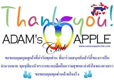 Thank you, all dear customers Adams Apple Club