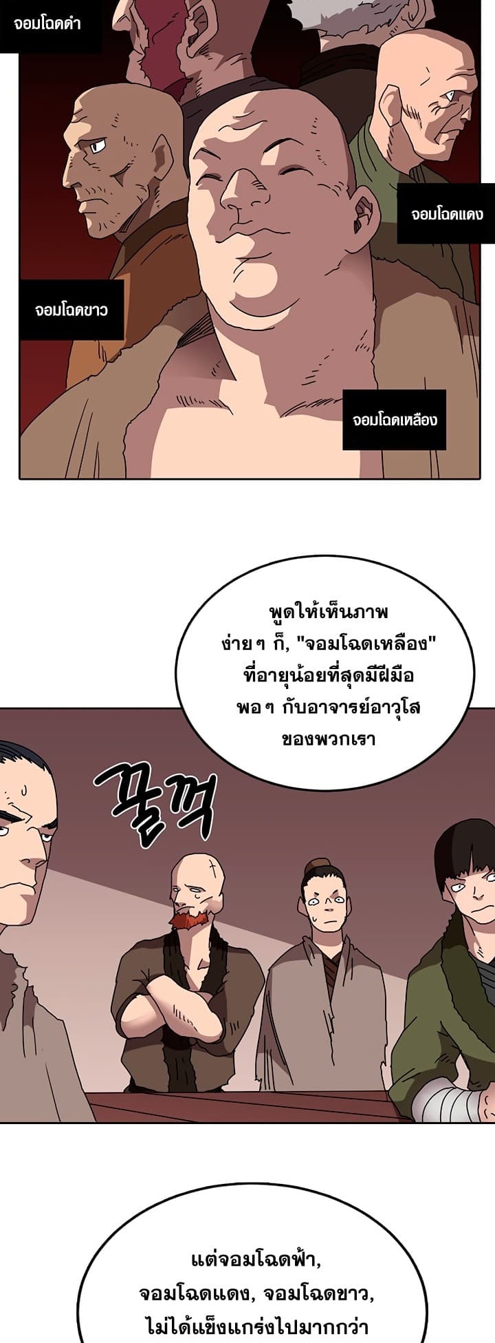 Chronicles of Heavenly Demon ตำนานมารสวรรค์ ตอนที่ 24