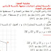 تحليلية الفضاء درس للسنة الاولى باك علمي (الثانية ثانوي)