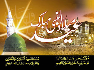 Milad-un-Nabi Mubarak Cards