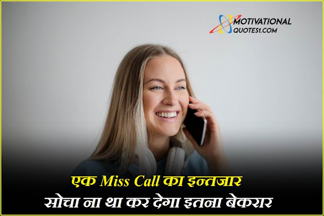 Call Quotes Images Hindi || कॉलिंग कोट्स इमेजेस हिंदी