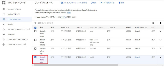 GCEファイアウォールルールの設定画面2