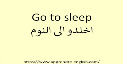 Go to sleep اخلدو الى النوم