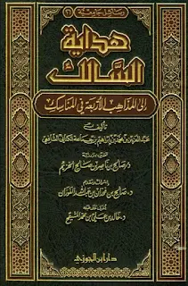 Hidayatus Salik Ilal Madzahib Al-Arba'ah Fil Manasik