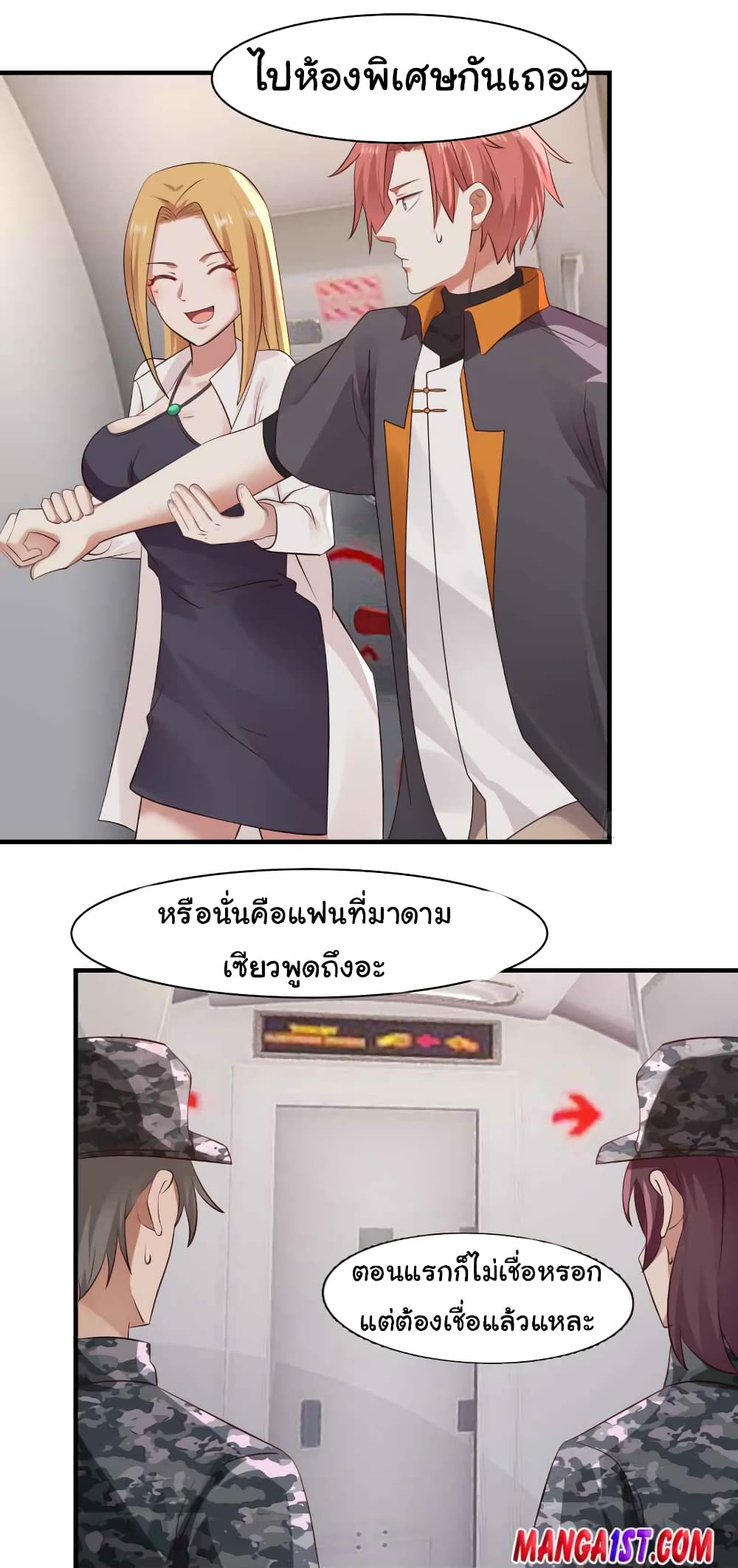 I Have a Dragon on My Body ตอนที่ 420