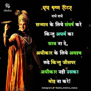 Radha Krishna quotes and Shayari in Hindi New Hindi Shayari