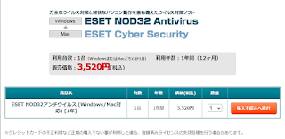 「ESET NOD32アンチウイルス」新規ダウンロード版の価格
