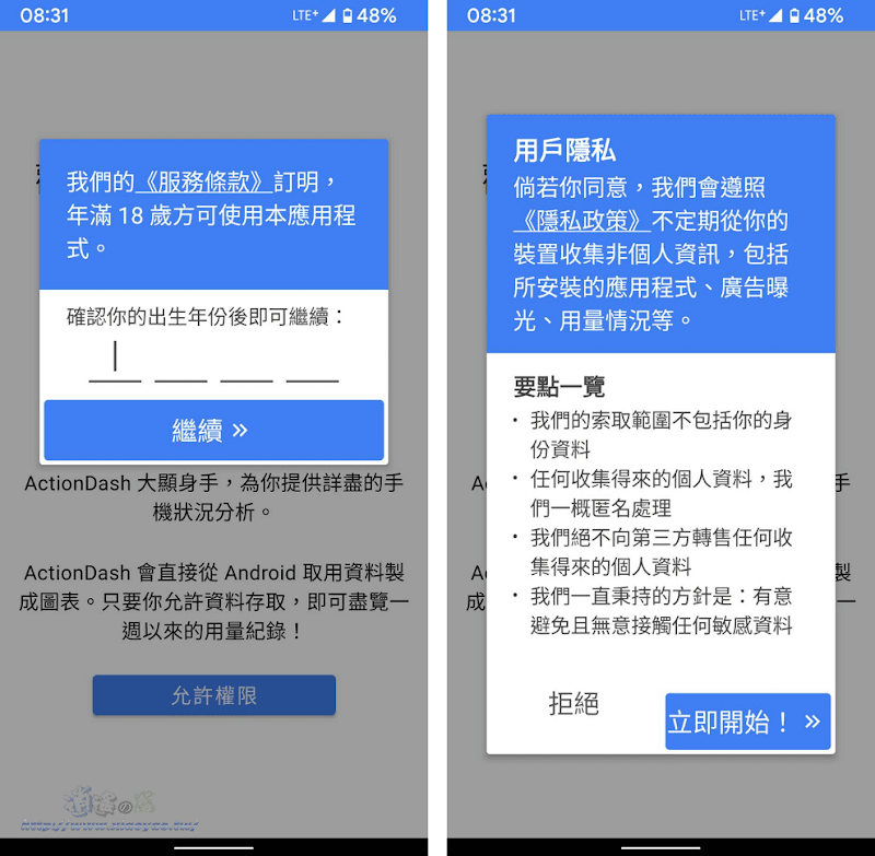 ActionDash 管理手機使用時間，限制 App 用量減少干擾