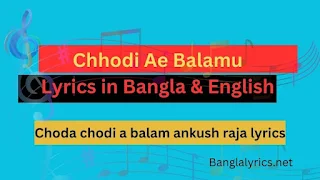 Choda chodi a balam ankush raja lyrics in bangla and english