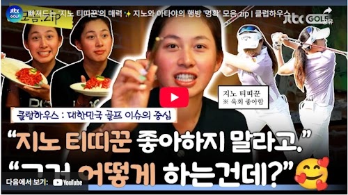 지노 티띠꾼 골프선수 이야기 (아타야 티티쿨)