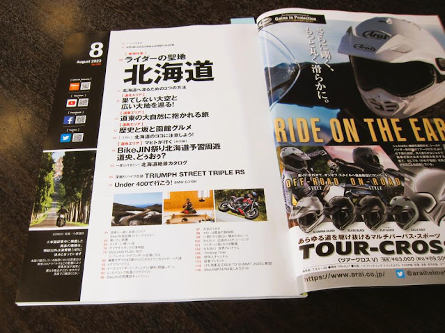 BikeJIN2023年8月号（北海道特集）