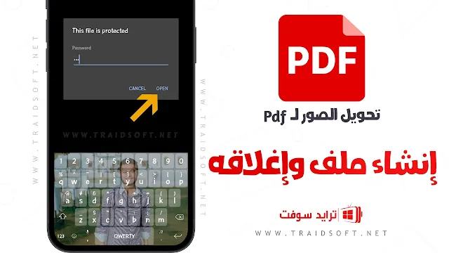 تحويل الصور إلى PDF للايفون