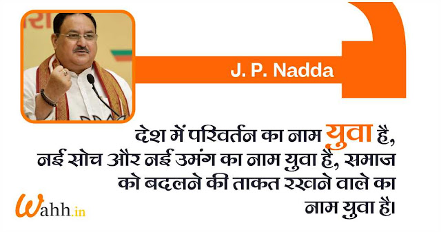 J. P. Nadda  Ke Vichar