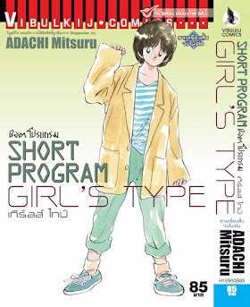 SHORT PROGRAM ช็อตโปรแกรม PDF