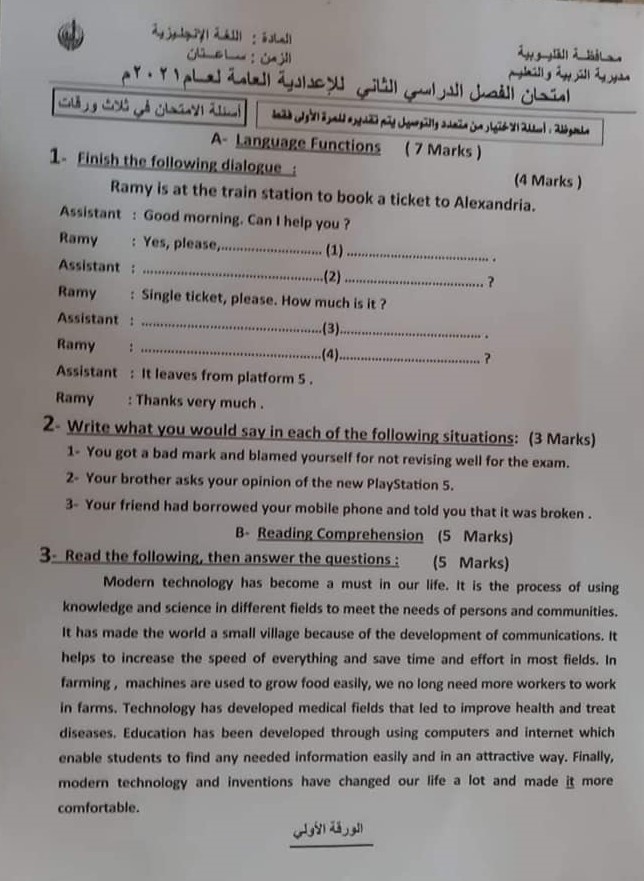 امتحان اللغة الإنجليزية محافظات القليوبية & البحيرة & البحرالأحمر الصف الثالث الإعدادى الترم الثانى 2021