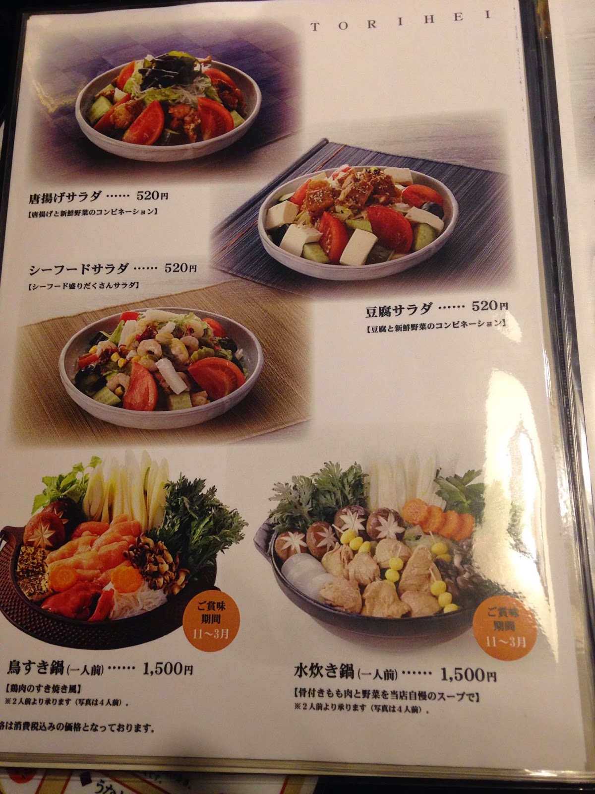 すこ健の毎日をたのしく健やかに 上州御用 登利平 とりへい 本店の 鳥合わせ定食 群馬県前橋市