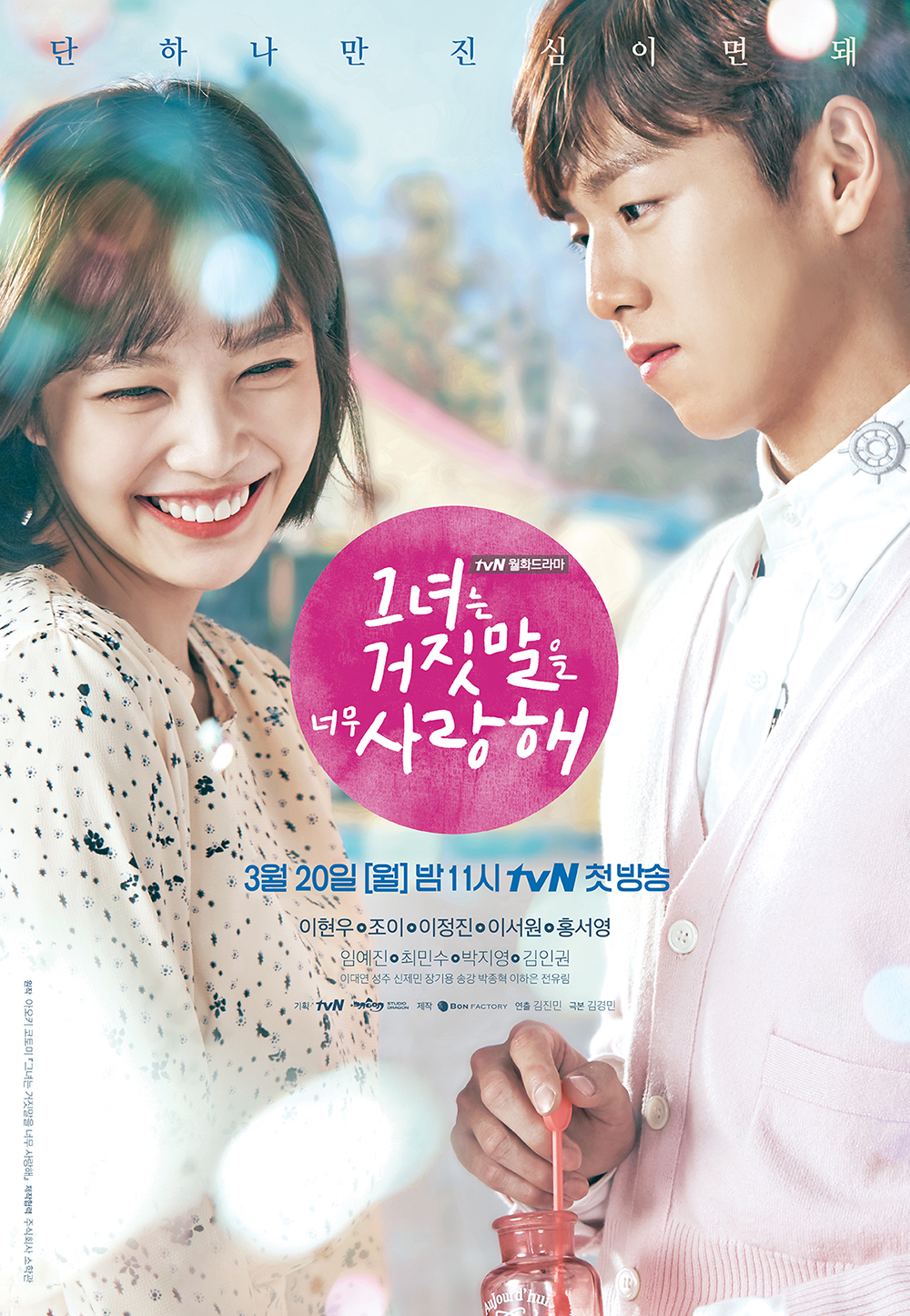The Liar and His Lover (2017) OST