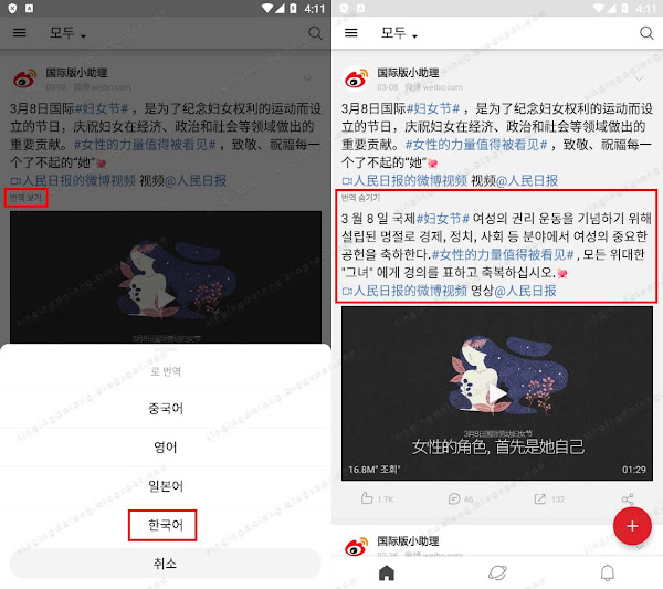 Weibo International 앱 한국어판