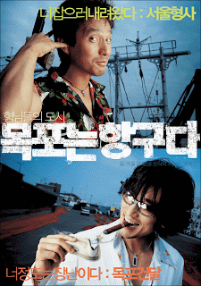 Mokpo, Gangster's Paradise / 목포는 항구다 (Korea) 2004