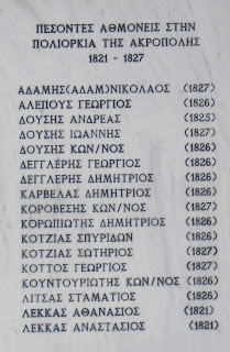 μνημείο πεσόντων στο Μαρούσι