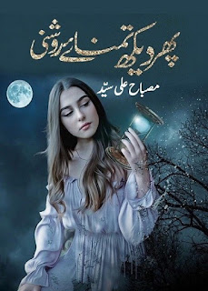 Phir Dekh Tamana-E-Roshni (Complete Novel) By Misbah Ali Syed