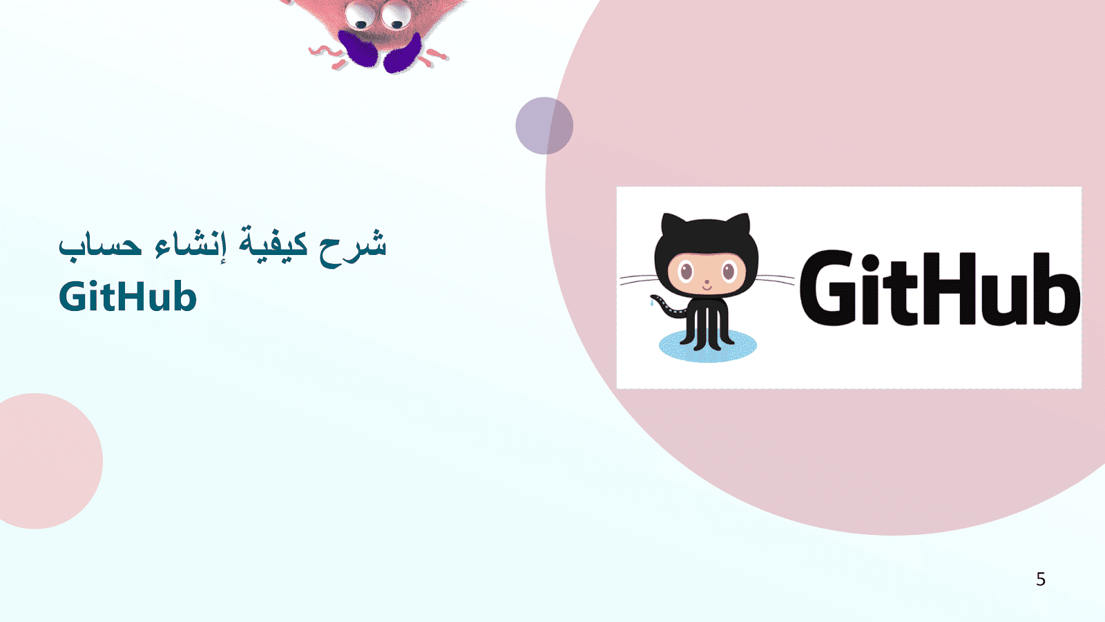 شرح كيفية إنشاء حساب GitHub خطوة بخطوة
