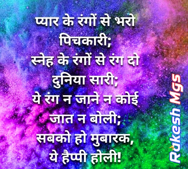 Happy Holi 2022 Top Best Hindi Shayari and SMS