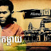 Khmer1Jivit- Nak Mday Remix Feat. Sophavid