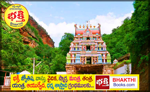 రాయలసీమ ఆలయం | Temples in Rayalaseema | Mohanpublications | Granthanidhi | Bhakthipustakalu | Bhaktipustakalu | Bhakthi Pustakalu | Bhakti Pustakalu | Rayalaseema Chittoor Lord Venkateswara Srikalahasti Kanipakam Yontimitta Temple Devunigadapa Anantapur District Kasaapuram Puttaparthi Srisailam Jwalanarasimhudu Ahobilam Yaganti Brundavanam Mahanandi