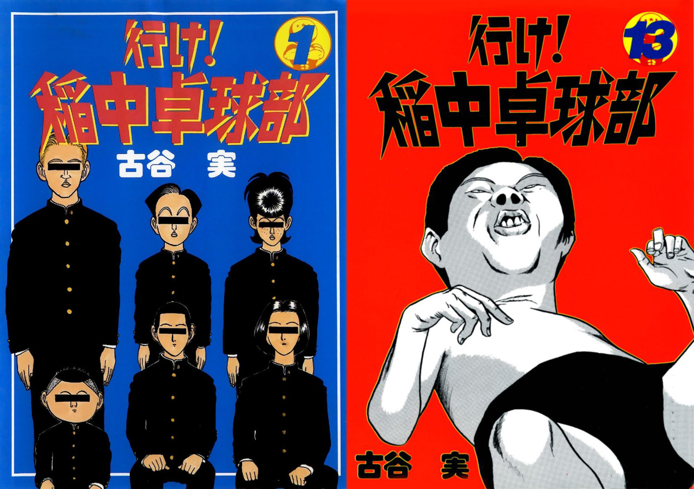 Ping Pong Club 行け 稲中卓球部 13 Volume Complete Raw Manga Land