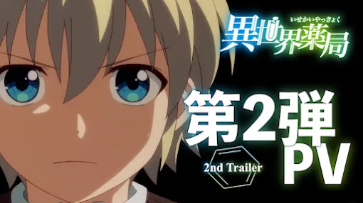 Yuusha Party wo Tsuihou Sareta Beast Tamer (trailer). Anime estreia em  Outubro de 2022. 