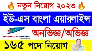 us-bangla airlines job circular 2023