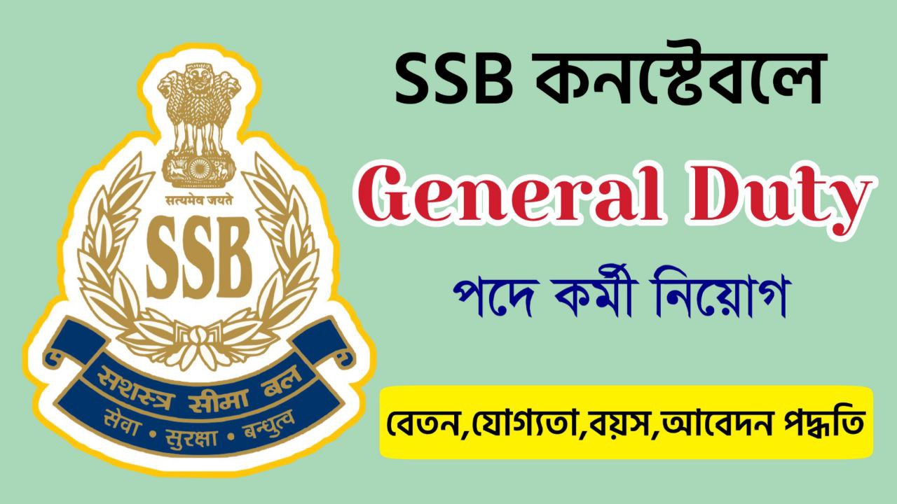 Notification SSB Constable General Duty Vacancy In Bengali