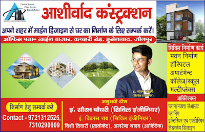 Ashirwad_Cuntruction_Jaunpur