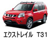 NISSAN X-TRAIL オイル　交換　値段　おすすめ　メーカー