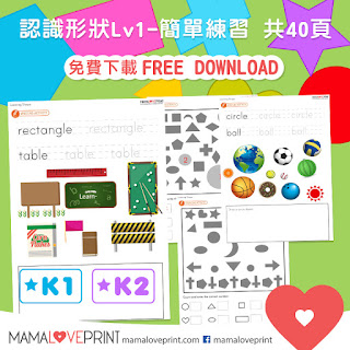 Mama Love Print Printable -  認識形狀海報和字卡 Shapes Posters and Flashcards Free Download Freebies Printable Learning Shape