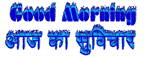 Hindi Good Morning Thoughts & Status