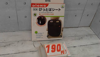 中古品　けっとばシート　１９０円