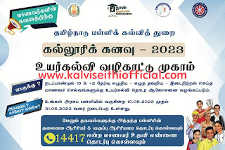 நாளை (மே8) பிளஸ் 2 தேர்வு முடிவுகள் - மார்க் குறைந்தாலும் சாதிக்கலாம்!