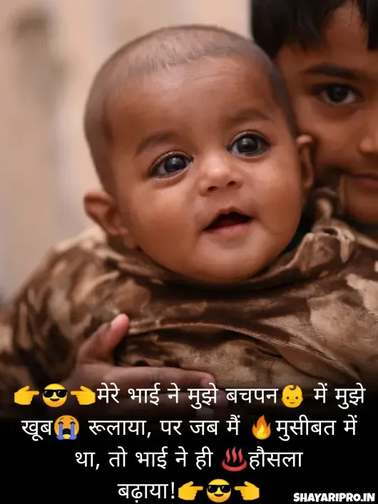 Bhai Ke Liye Shayari In Hindi