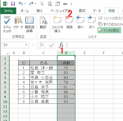 コメントグループの［削除］をクリック