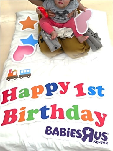 トイザらス ベビーザらス1歳のバースデーパーティーに参加 内容 予約方法などレポート 子供3人フルタイムワーママがワンオペ育児を攻略するブログ トイザらス ベビーザらス1歳のバースデーパーティーに参加 内容 予約方法などレポート 子供3人フルタイムワーママがワンオペ育児を攻略するブログ