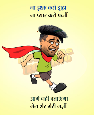 Funny Shayari In Hindi