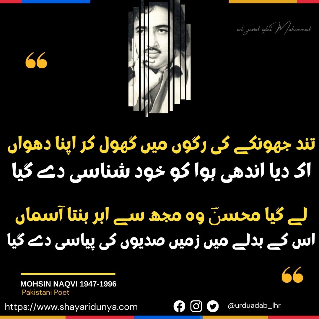 Mohsin-Naqvi-Poetry-Best-Urdu-Shayari-Ghazals-Collection-Best-Mohsin-Naqvi-Poetry-Mohsin-Naqvi Poetry-in-Urdu-2-lines-Urdu-Shayar-Urdu-Poet-Mohsin-Naqvi-Shayari